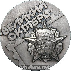 Нагрудный знак Филателистическая Выставка. Ленинград 1987 