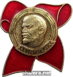 Знак 26 Съезд Кпсс