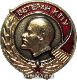 Знак Ветеран  Коммунистической  Партии Украины, 40 Лет В Партии