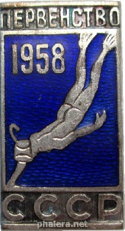 Нагрудный знак Первенство Ссср Подводное Плавание 1958 