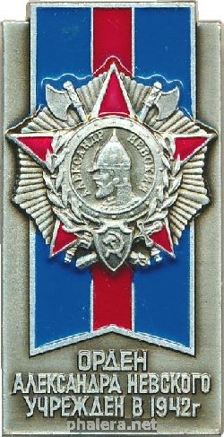 Знак Орден Александра Невского Учрежден В 1942 году