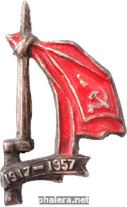 Нагрудный знак 40 Лет Великой Октябрьской Революции 1917-1957 