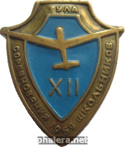 Знак 12 Соревнования Школьников по авиамоделизму. Тула, 1959