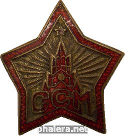 Знак Союз Советской Молодежи. Харбин.