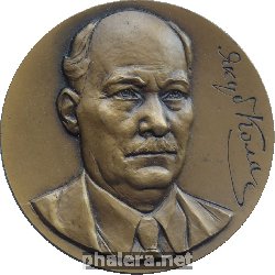 Нагрудный знак 100 лет с дня рождения Якуба Коласа 1882-1982 