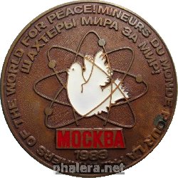Знак Шахтёры Мира За Мир! Москва 1983