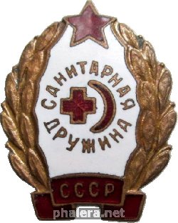 Нагрудный знак Санитарная Дружина, общества красного креста и красного полумесяца СССР 