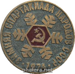 Нагрудный знак III Зимняя Спартакиада Народов СССР 1974 