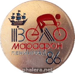 Нагрудный знак Веломарафон.  Ленинград-86. 