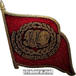 Нагрудный знак Партия Социалистического Единства 