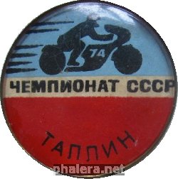Нагрудный знак Чемпионат СССР по мотоспорту, Таллин 74 