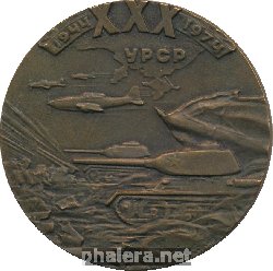 Знак 30 Лет Освобождения Украины от Фашистских Захватчиков,
1944-1974