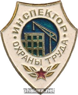 Нагрудный знак Инспектор Охраны Труда  