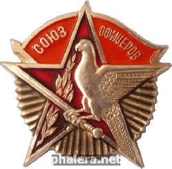 Знак Союз Офицеров