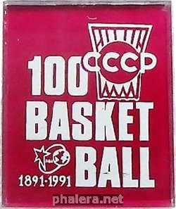 Знак 100 лет Баскетбол. СССР. 1891-1991