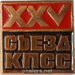 Знак 25 Съезд  Кпсс.