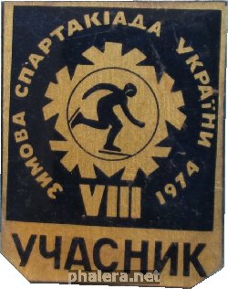 Нагрудный знак 8 Зимняя Спартакиада Украины 1974. Участник 