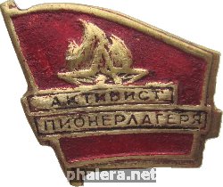 Нагрудный знак Активист Пионерлагеря 