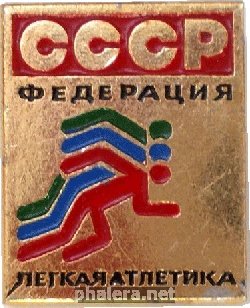 Знак Федерация Легкой Атлетики СССР