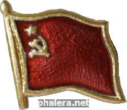 Знак Флаг СССР