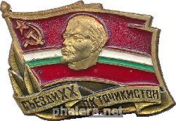 Знак XX Съезд Коммунистической партии Таджикистана