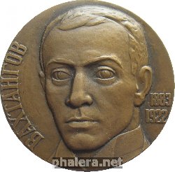 Нагрудный знак Вахтангов. 1883-1922 
