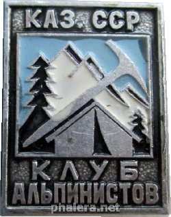 Нагрудный знак Клуб Альпинистов Казахской ССР 