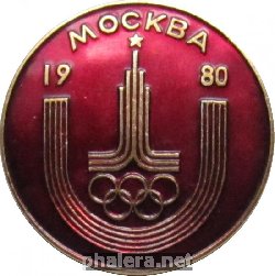 Знак 1980 Олимпиада
