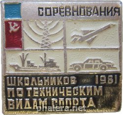 Нагрудный знак Соревнования Школьников По Техническим Видам Спорта, РСФСР, 1981 