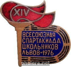 Нагрудный знак 14 Всесоюзная Спартакиада Школьников 1976 