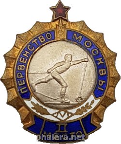Знак Первенство Москвы. Лыжный Спорт. 2 место