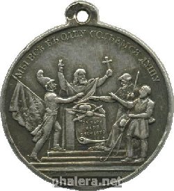 Нагрудный знак Кружок Ревнителей Памяти 1812 года 