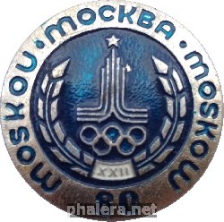Нагрудный знак XXII Олимпиада. Москва 1980 