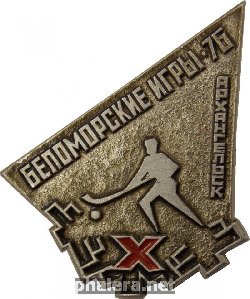 Знак Десятые Беломорские Игры 1976. Архангельск