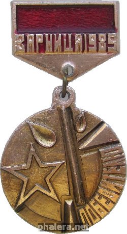 Знак Победителю Волгоградский областной военно-спортивной игры 