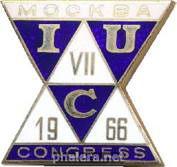 Нагрудный знак 7 международный конгресс кристаллографов, Москва 1966 