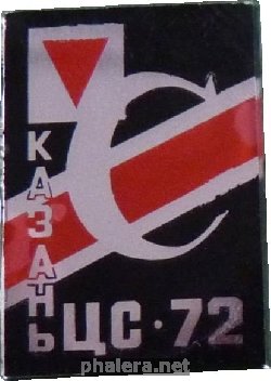 Знак Спартак Казань ЦС-72