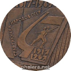 Нагрудный знак 4 Спартакиада Народов 1967 