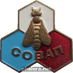 Знак Ассоциация Пчеловодов. СОВАП