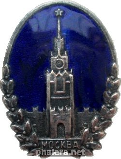 Нагрудный знак Москва, Кремль, Спасская башня 