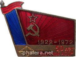 Знак 50 Лет Якутской АССР 1922-1972