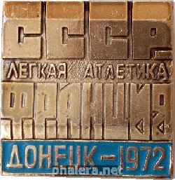 Знак Легкая  Атлетика СССР- Франция.  Донецк-1972