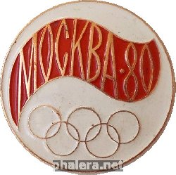 Нагрудный знак Москва-80.  Олимпиада. 