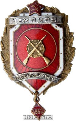 Нагрудный знак Чемпион Советской Армии по стрельбе, 1953 