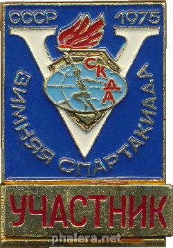 Нагрудный знак Зимняя Спартакиада СССР 1975 СКДА. Участник 