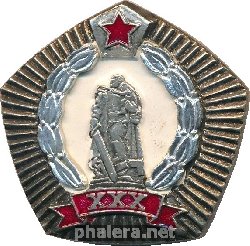 Знак 30 Лет Победы. От Объединения Ленинец. 1945-1975