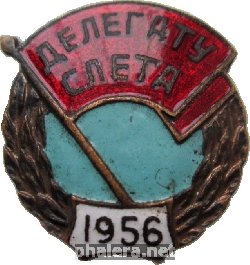 Знак Делегат Слёта  1956