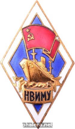 Нагрудный знак Новороссийское Высшее Инженерное Морское Училище (НВИМУ) 