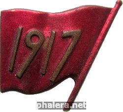 Знак 1917 Революция Флаг