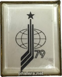 Нагрудный знак Чемпионат мира по хоккею. Москва 1979 